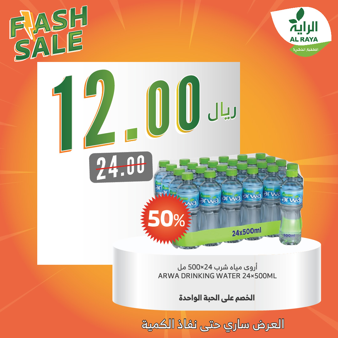 alraya offers from 26dec to 28dec 2024 عروض الراية من 26 ديسمبر حتى 28 ديسمبر 2024 صفحة رقم 18